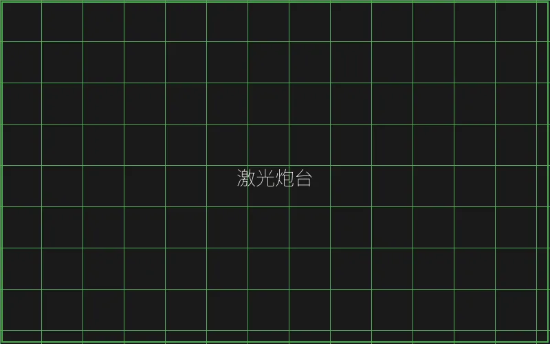 激光炮台倍率分析 - 博雅棋牌