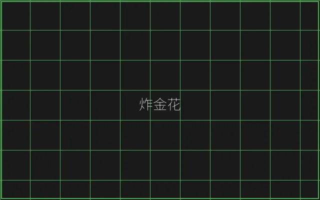 炸金花深海激光猎场 - 博雅棋牌