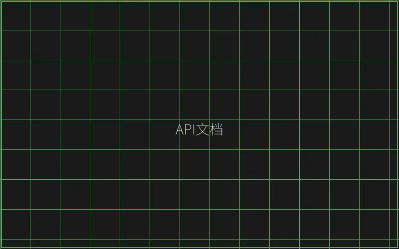 API接口文档展示 - 博雅棋牌